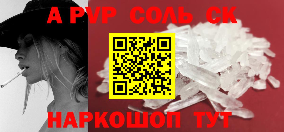 APVP кристаллы Армавир