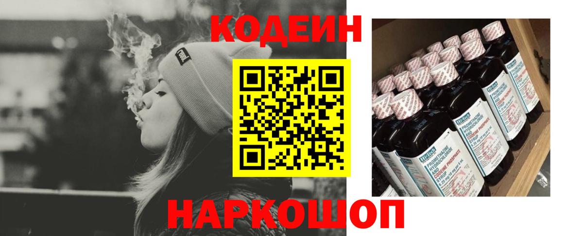 Codein напиток Lean (лин) Армавир