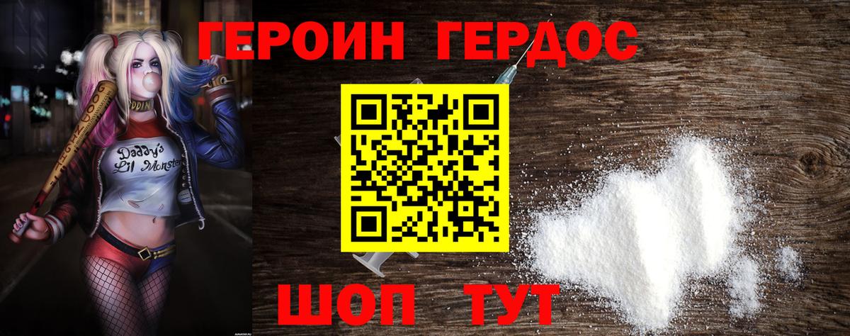 ГЕРОИН афганец Армавир