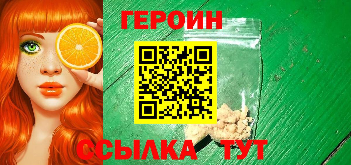 Армавир  ГЕРОИН  Вход с VPN  ГЕРОИН Heroin 