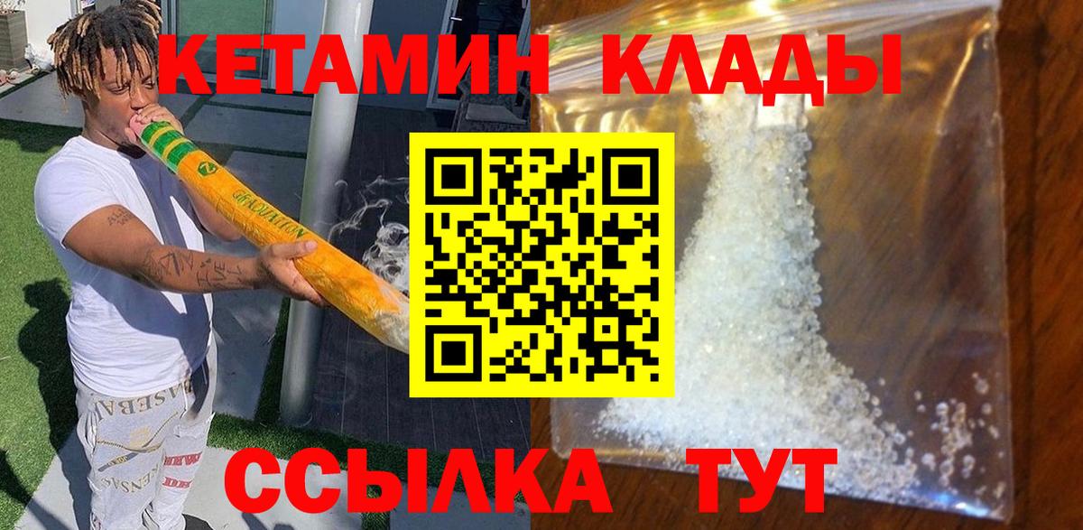 Кетамин VHQ  Вход с VPN  Армавир 