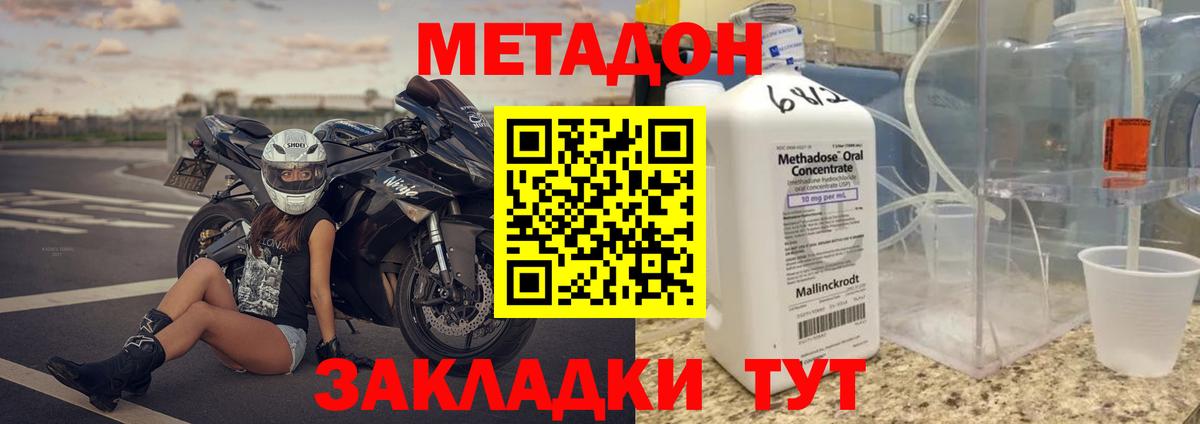 МЕТАДОН methadone  Вход с VPN  OMG ТОР  Армавир  МЕТАДОН methadone 