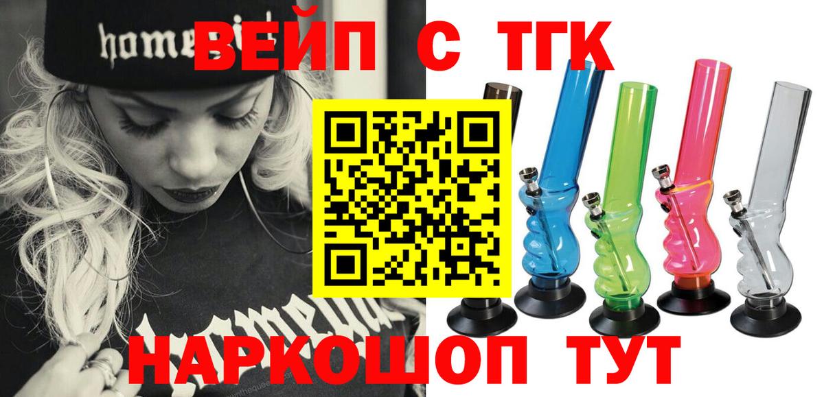 ТГК жижа  ТГК вейп  Армавир  Вход с VPN 